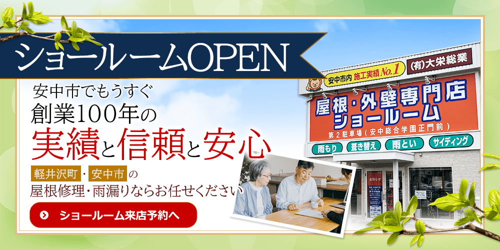 ショールームOPEN 安中市でもうすぐ創業100年の実績と信頼と安心